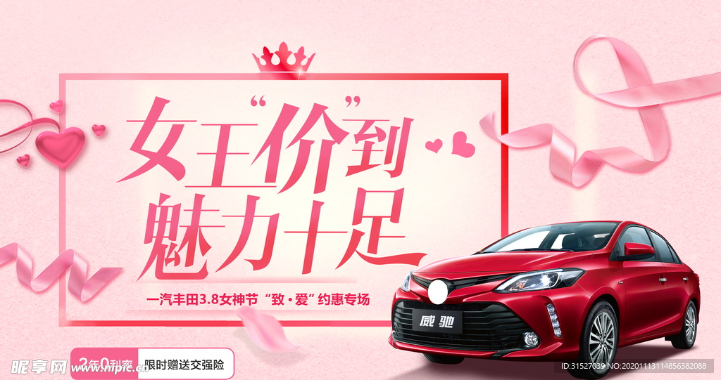 女王节汽车促销