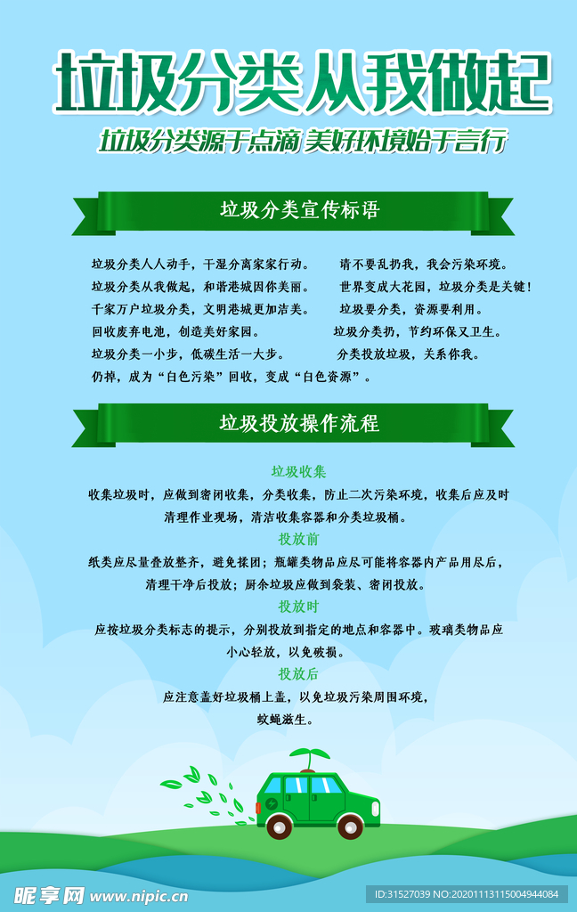 垃圾分类宣传单