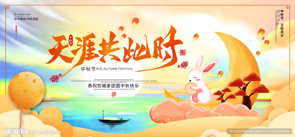 中秋节宣传海报