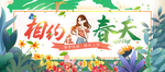 春季促销