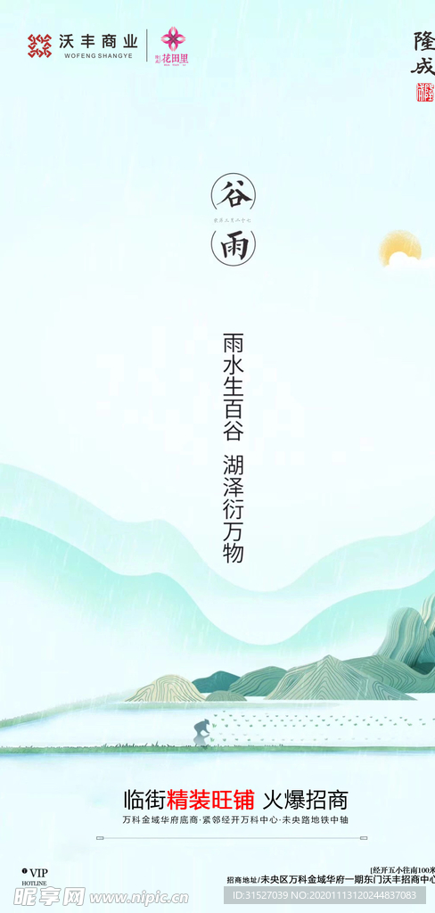 24节气谷雨海报