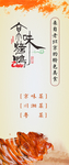 北京烤鸭