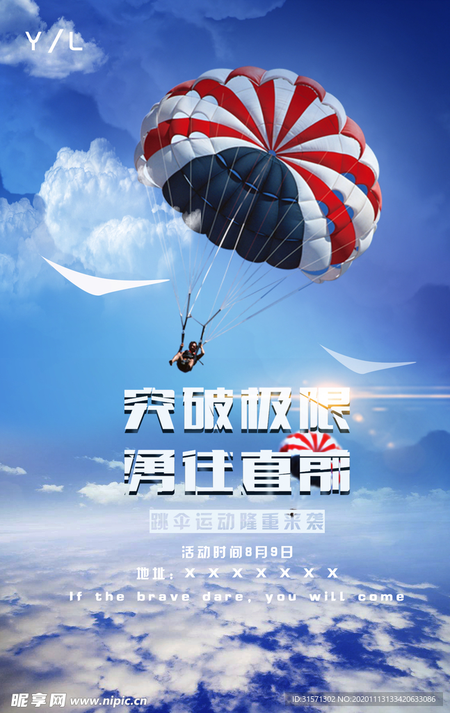 极限挑战跳伞运动海报