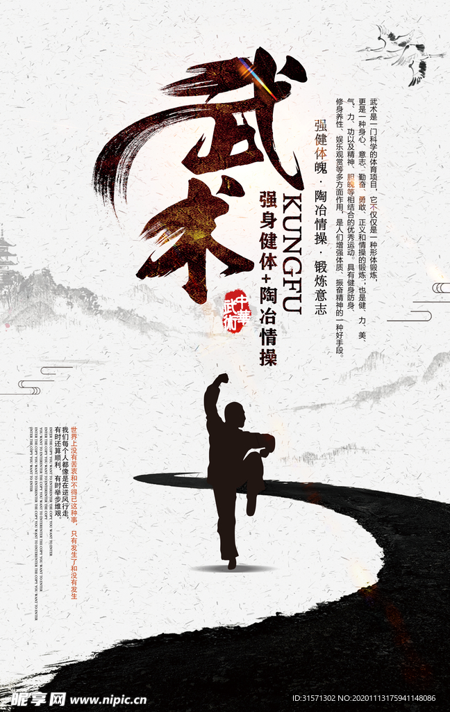中华武术传统中国风大气海报