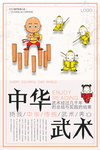 时尚扬我中华武术海报