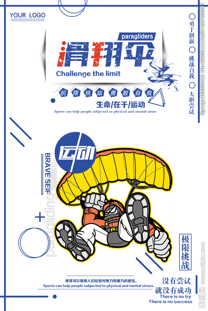 卡通户外运动滑翔伞海报