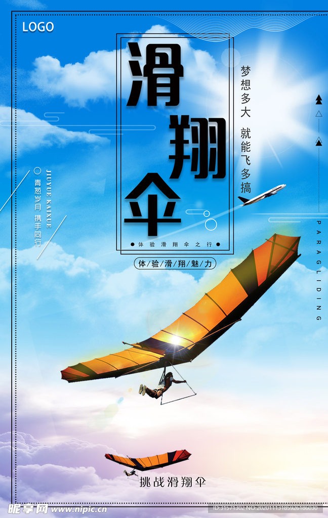 时尚大气滑翔伞创意宣传海报