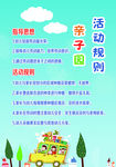 幼儿园亲子园展板