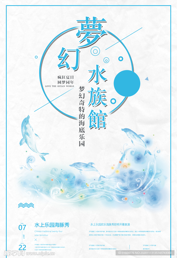 梦幻水族馆