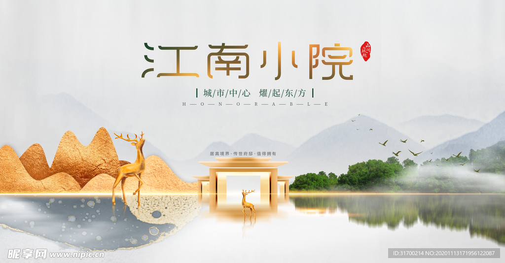 地产海报 房地产 高端地产