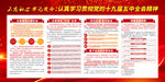 十九届五中全会解读