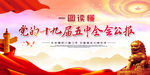十九届五中全会