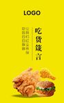 吃货海报