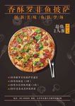 披萨海报