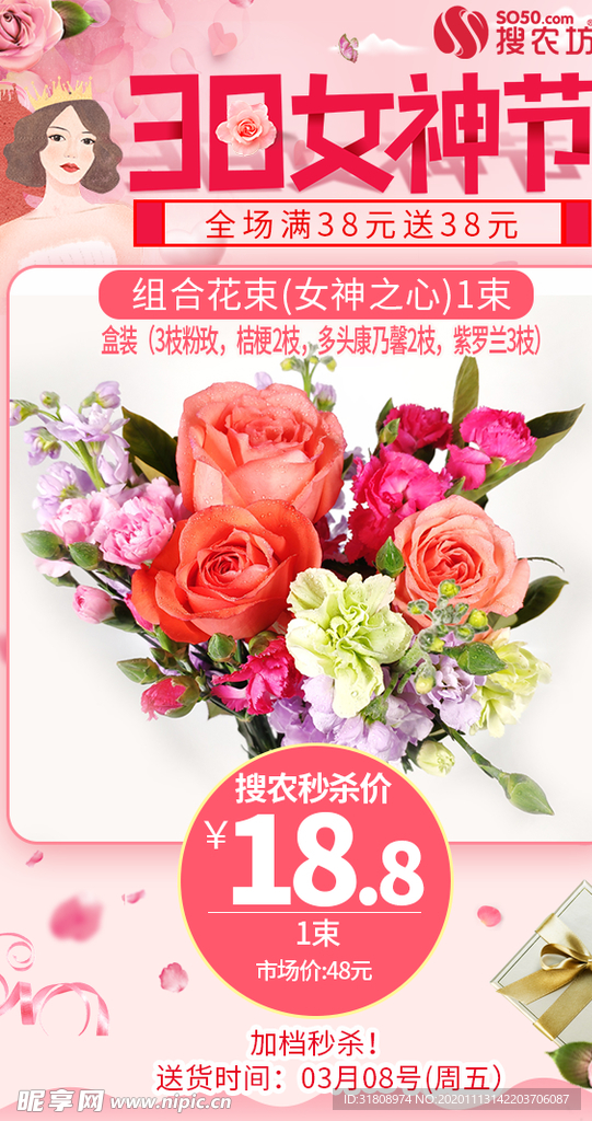 组合花束女神节秒杀