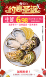 生蚝圣诞秒杀图