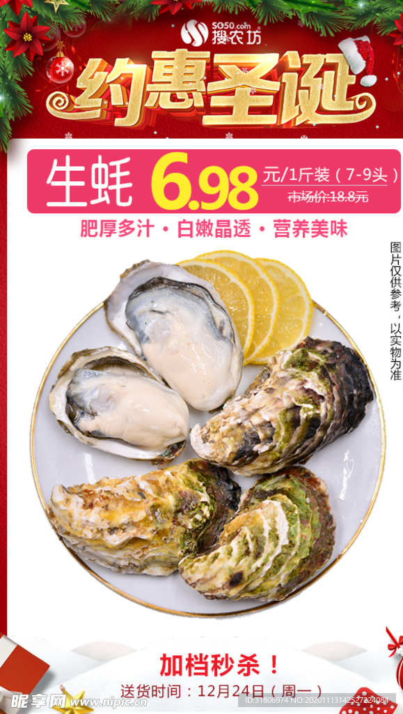 生蚝圣诞秒杀图