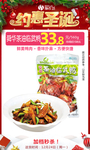 舜华茶油临武鸭圣诞秒杀图