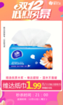 维达纸巾双十二