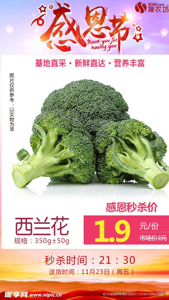 西兰花秒杀