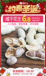 咸干花生圣诞秒杀图