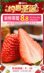 新鲜草莓圣诞秒杀图