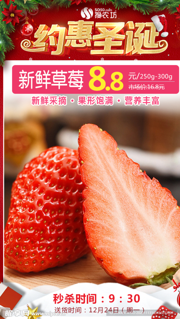 新鲜草莓圣诞秒杀图