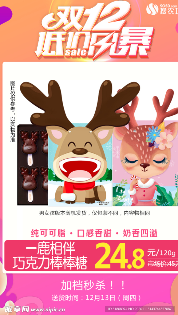 一鹿相伴巧克力棒棒糖