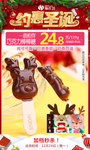 一鹿相伴巧克力棒棒糖圣诞秒杀图