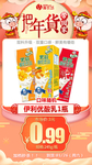 伊利优酸乳促销活动宣传