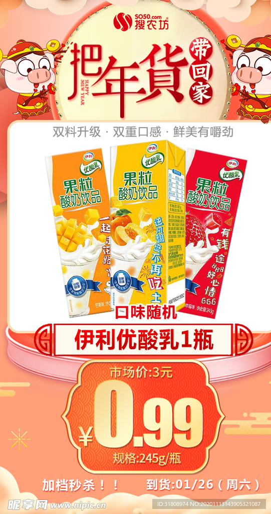伊利优酸乳促销活动宣传