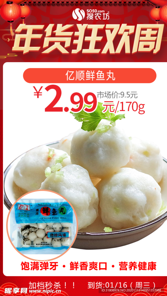 亿顺鲜鱼丸