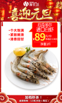 元旦厄瓜多尔进口白虾