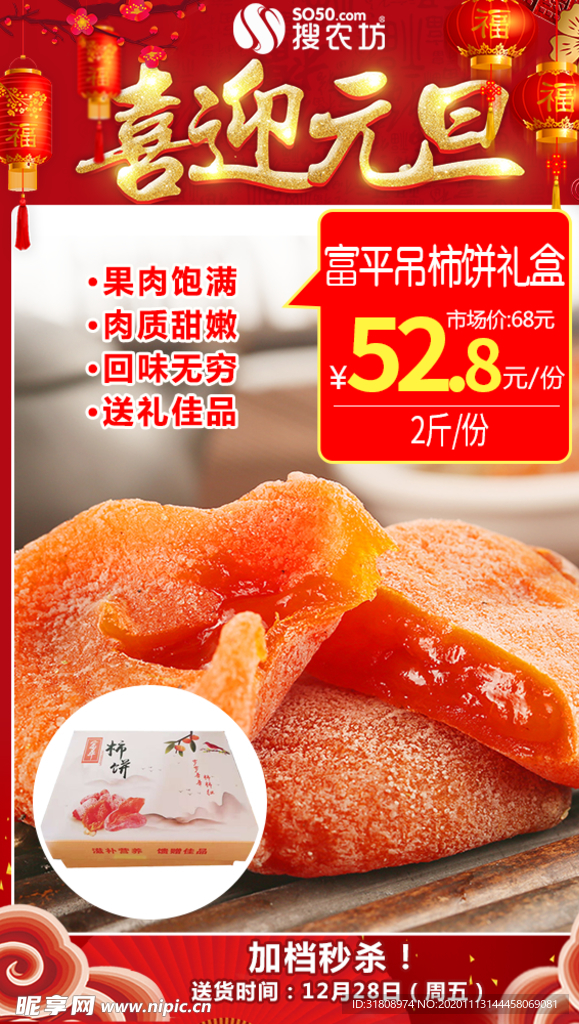 元旦富平吊柿