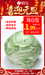 元旦鸡心包