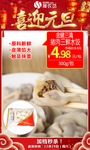 元旦金健三清猪肉三鲜水饺