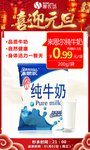 元旦来思尔纯牛奶
