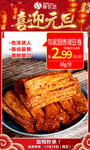 元旦邻家厨香辣豆卷