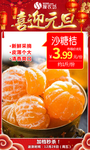 元旦沙糖桔