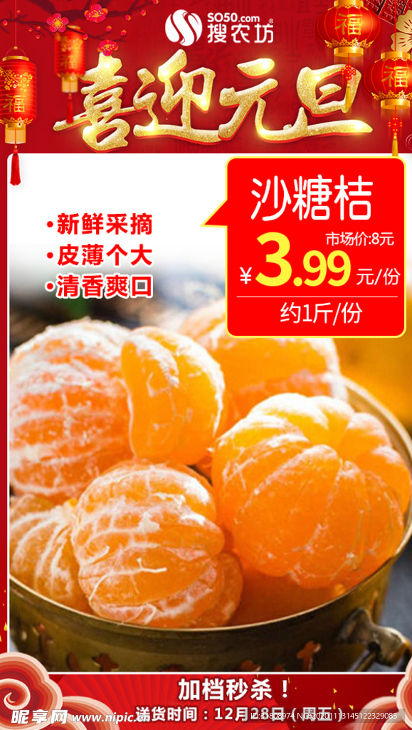 元旦沙糖桔