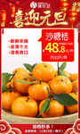 元旦沙糖桔