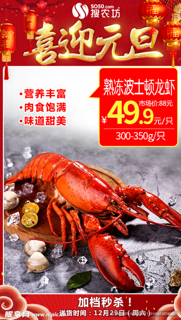 元旦熟冻波士顿龙虾