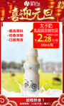 元旦太子奶乳酸菌发酵饮品