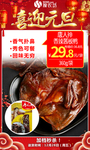 元旦唐人神香辣酱板鸭
