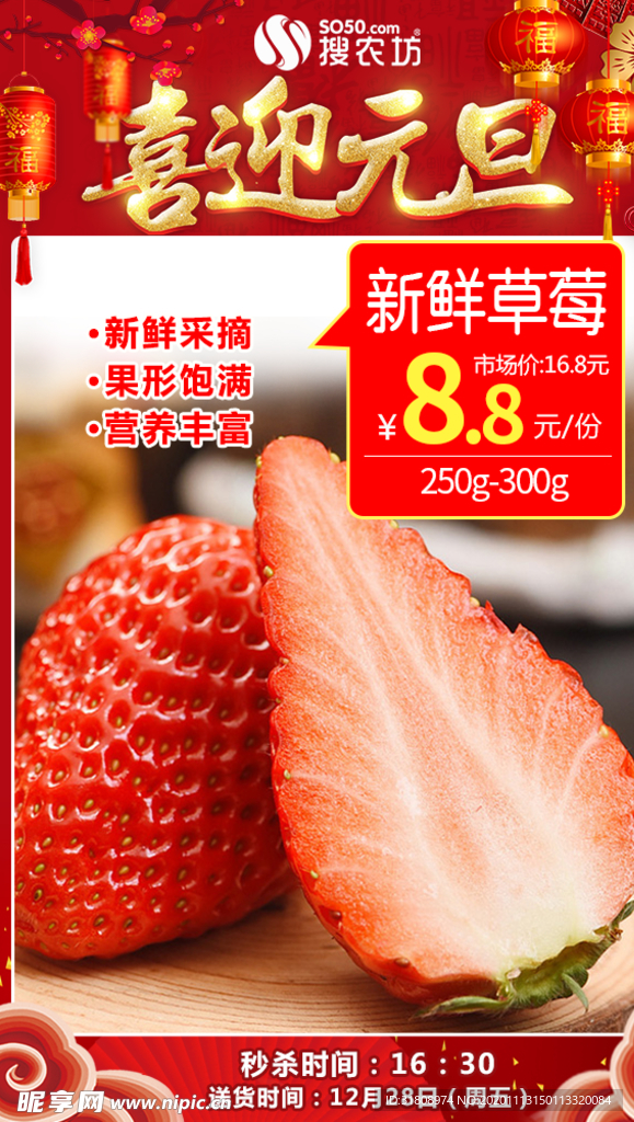 元旦新鲜草莓