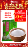 元旦益盐堂绿色精制碘盐