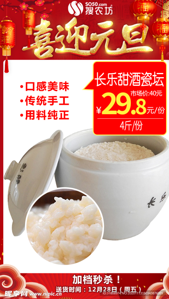 元旦长乐甜酒瓷坛