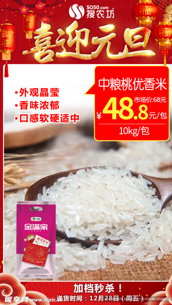元旦中粮桃优香米