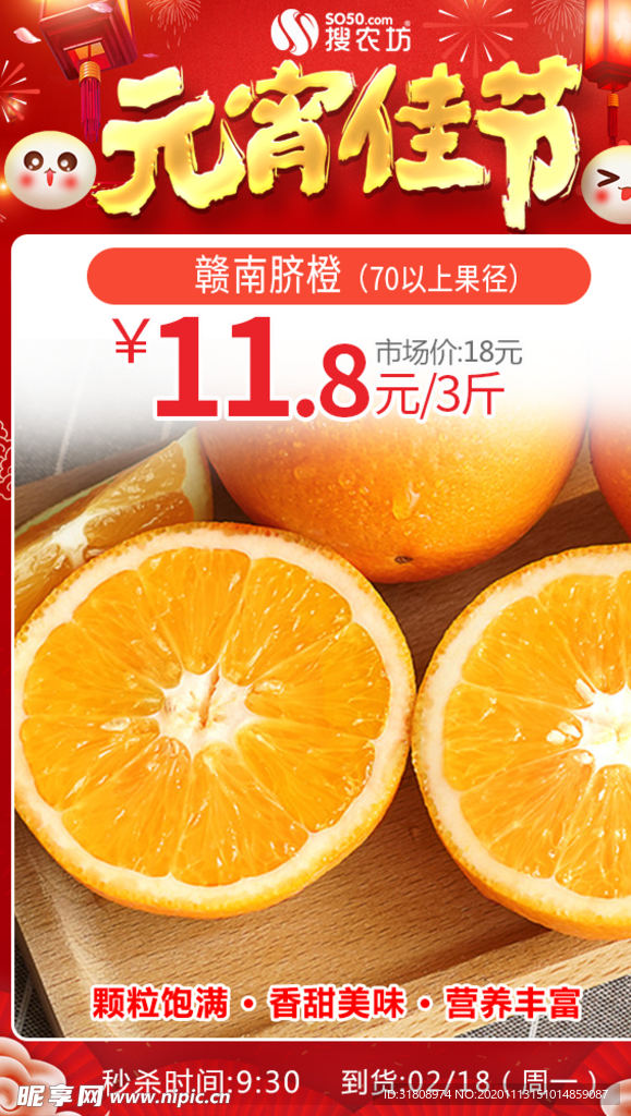 元宵赣南脐橙