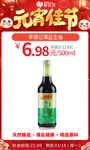 元宵李锦记薄盐生抽
